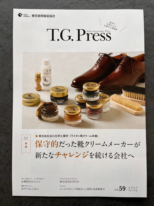 2025/3 東京信用保証協会「T.G Press」にて掲載