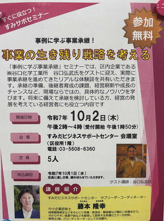 すみサポセミナーにて登壇