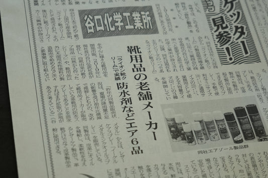 2024/3/5  業界新聞　エアゾール新聞　マーケッター見参