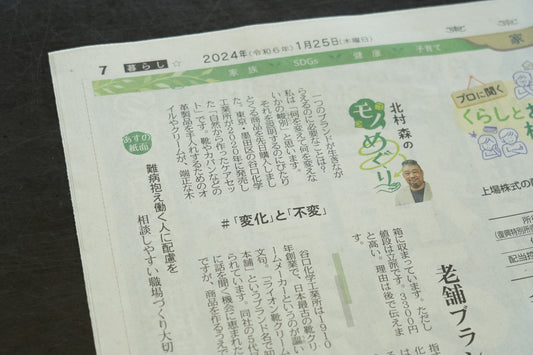 2024/1/25 東京新聞　モノめぐりのコーナーに取り上げていただきました。