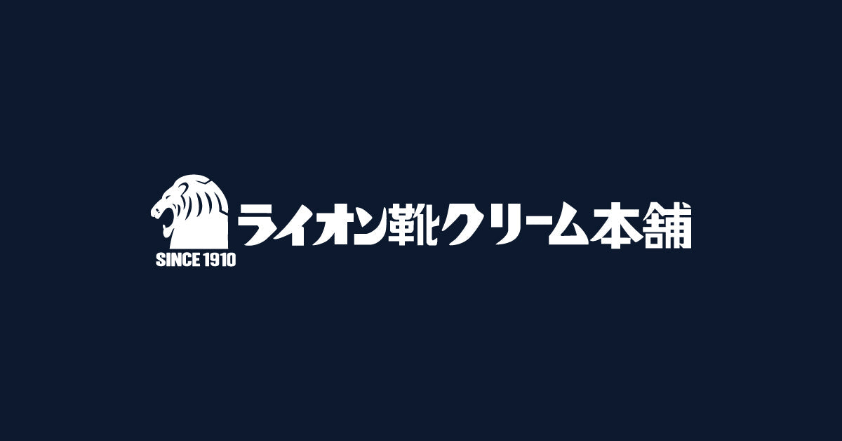 お知らせ – ライオン靴クリーム本舗